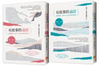 【有故事的論語套書】(兩冊):《有故事的論語〔學習.處世篇〕》+《有故事的論語〔修養.天地篇〕》