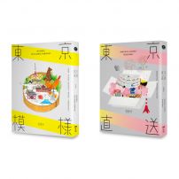 張維中的東京觀察套書(二冊):《東京模樣》、《東京直送》