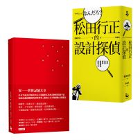 【松田行正的設計世界套書】(二冊):《ZERRO 零:世界記號大全【初版紅.複刻珍藏版】》、《松田行正的設計探偵》