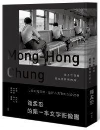 我不在這裡,就在往那裡的路上:那些帶我走上電影之路的人生往事&鳥事
