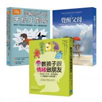 【親子教養課套書】(3冊):《教孩子跟情緒做朋友》、《覺醒父母》、《圖解孩子的失控小劇場》
