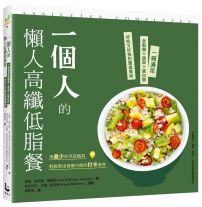 一個人的懶人高纖低脂餐:一碗滿足全穀類+蔬菜+蛋白質,好吃又好拍的豐盛美味