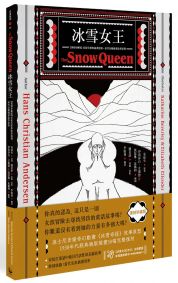 冰雪女王【復刻珍藏版】:安徒生經典插畫復刻,冰雪奇緣動畫故事原型