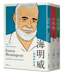【最後的訪談:文學三傑系列套書】(三冊):《海明威:最後的訪談》、《沙林傑:最後的訪談》、《馬奎斯:最後的訪談》