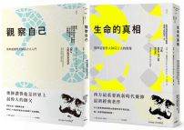 【靈性大師葛吉夫套書】 (二冊):《觀察自己(二版)》、《生命的真相(二版)》