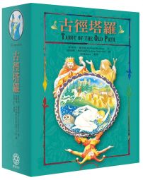 古徑塔羅・全彩解譯經典套組:八巫顧問團帶領深入魔法塔羅的古老智慧,全彩精印解析牌面元素與符號的占卜圖典【全球最新版‧正版授權】