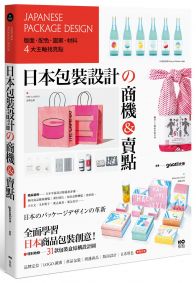 日本包裝設計的商機&賣點:版面、配色、圖案、材料,4大主軸找亮點,從提袋到周邊都是手滑好設計