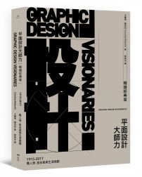 平面設計大師力【暢銷經典版】:職人學、座右銘與生涯規劃