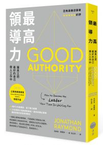 最高領導力(二版):讓員工把最好的自己帶入工作中