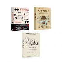 【「好萊塢編劇教父」麥基故事學三部曲套書】(三冊)： 《故事的解剖(二版)》、《對白的解剖(二版)》、《人物的解剖》