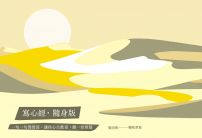 寫心經‧隨身版:一句一句慢慢寫,讓你心生歡喜,離一切煩惱