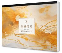 寫.阿彌陀經【A4好寫大字本】:練習人生中的信願成就與自在放下