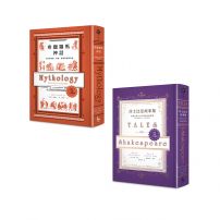 【精裝經典故事集套書】(二冊):《希臘羅馬神話》、《莎士比亞故事集》
