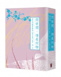問世間,情是何物:唐宋詞鑑賞辭典【第五卷】南宋、遼、金