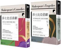 【牛津通識課.莎士比亞喜劇與悲劇套書】(二冊):《莎士比亞喜劇》、《莎士比亞悲劇》