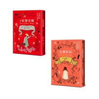 【小大人的女孩成長經典套書】(二冊):《紅髮安妮》、《長腿叔叔》