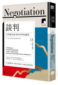 【牛津通識課23】談判:有效解決紛爭的科學和藝術