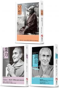【印度瑜伽大師修習新版系列套書】(三冊):《冥想》、《調息‧呼吸的科學(二版)》、《業力》
