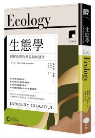 【牛津通識課27】生態學:理解我們的世界如何運作
