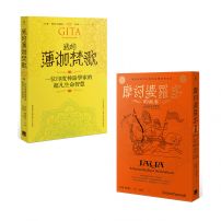 【印度史詩的智慧套書】(二冊):《摩訶婆羅多的故事》、《我的薄伽梵歌》