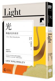 【牛津通識課30】光:傳遞訊息的使者