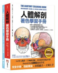 人體解剖著色學習手冊【附12色彩色鉛筆】:邊看邊畫邊學,為知識上色,更有趣、更輕鬆、更好記