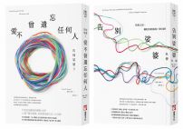 【告別娑婆系列套書】(二冊):《告別娑婆3》、《告別娑婆外傳》