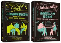 【邏輯解謎大挑戰套書】(二冊):《三個邏輯學家去酒吧》、《兩個陌生人的盲目約會》