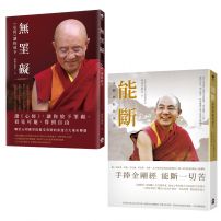 【空性的智慧:索達吉堪布講金剛經&心經套書】(二冊):《能斷:金剛經給你強大》+《無罣礙:心經讓你放下》