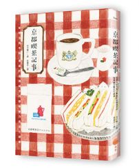 京都喫茶記事:從明治到令和,專屬於這個城市的咖啡魅力與文化故事