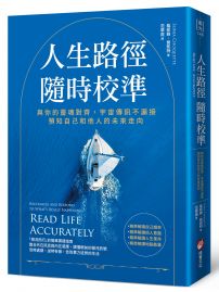人生路徑隨時校準:與你的靈魂對齊,宇宙傳訊不漏接,預知自己和他人的未來走向