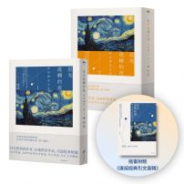 【唐諾的讀者之書1+2套書】(二冊):星光流轉的夜-我的讀者之書(隨書附贈《唐諾經典引文選輯》)