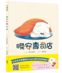 晚安壽司店 