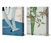 【瑞秋.卡森作品集】(二冊):《海風下【新譯版】》、《寂靜的春天【新譯版】》