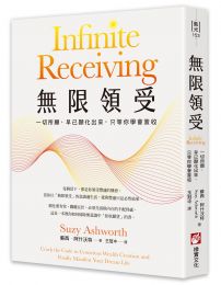 無限領受:一切所願,早已顯化出來,只等你學會簽收