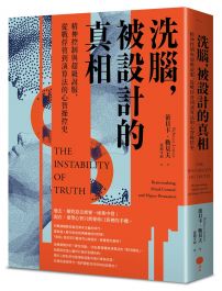洗腦,被設計的真相:精神控制與超級說服,從戰俘營到演算法的心智操控史