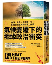 氣候變遷下的地緣政治衝突:高溫、乾旱、海平面上升,如何引發區域間的暴力紛爭