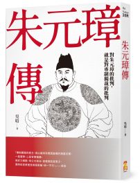 朱元璋傳
