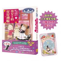 什麼都行魔女商店3:雪女王的星星禮服(首刷限量贈送日本獨家授權小魔女閃亮魔法卡)