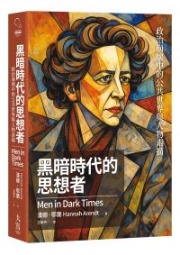 黑暗時代的思想者 : 政治崩壞中的公共世界與人物素描