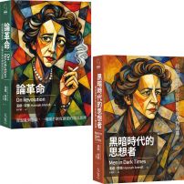 【漢娜‧鄂蘭政治沉思錄合輯】(二冊)《黑暗時代的思想者》、《論革命》