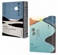 【梭羅自然經典套書】(二冊):《湖濱散記【當代經典《華爾登湖》全新中譯本】》、《漫步:自然主義大師梭羅的觀察與散步之書,從山巔、冬日到月光下的行走》