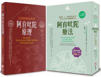 【阿育吠陀養生醫學系列】(二冊):《阿育吠陀療法(二版)》、《阿育吠陀原理》