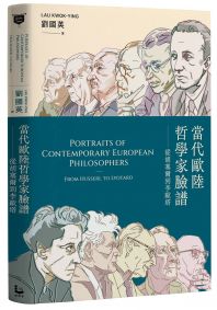 當代歐陸哲學家臉譜：從胡塞爾到李歐塔