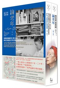 論老年(全二冊不分售):西蒙波娃繼《第二性》之後,再次打破西方千年沉默的重磅論述