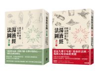 【湯液經法圖講記套書】(二冊):《「湯液經法圖」講記①》+《「湯液經法圖」講記②》