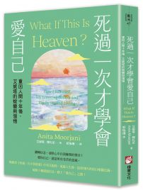 死過一次才學會愛自己：重回人間十年後，艾妮塔的蛻變與領悟