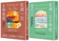 【艾妮塔瀕死重生奇蹟套書】（二冊）：《死過一次才學會愛【暢銷經典版】》+《死過一次才學會愛自己》