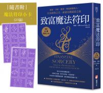 致富魔法符印：聚財、守財、創業、增加被動收入，以朱彼特之名，祈請金錢滾滾之流（隨附：23張符印小卡）
