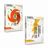 【1分鐘學物理套書】(二冊):《1分鐘物理1》、《1分鐘物理2》